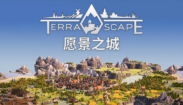 愿景之城 TerraScape - PC平台资源截图 1