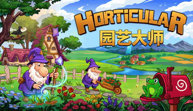 园艺达人 HORTICULAR - PC平台资源截图 1
