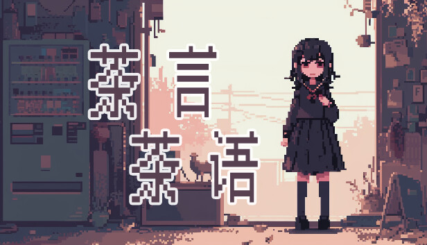 茶言茶语 - PC平台资源截图 1