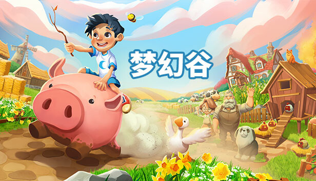 梦幻谷 - PC平台资源截图 1