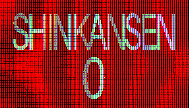 新幹線 0号 - PC平台资源截图 1
