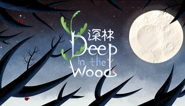 树林深处 DEEP IN THE WOODS - PC平台资源截图 1