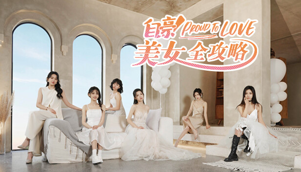 自豪!美女全攻略 - PC平台资源截图 2
