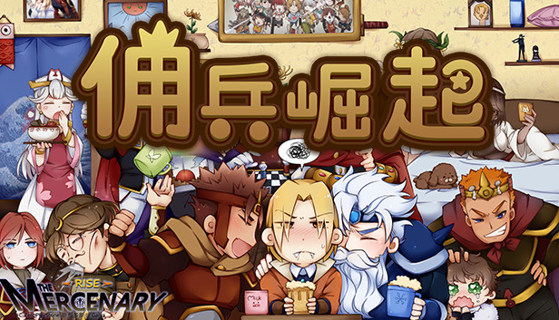 佣兵崛起 - PC平台资源截图 1