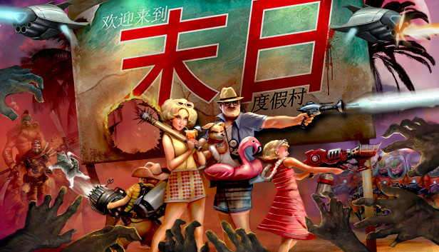 末日度假村 - PC平台资源截图 1
