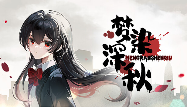梦染深秋 - PC平台资源截图 1