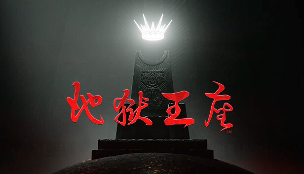 地狱王座 - PC平台资源截图 1