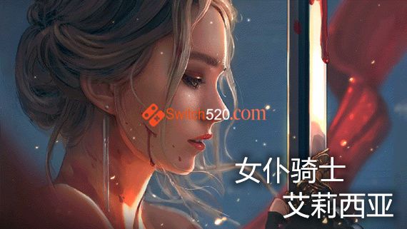 女仆骑士 艾莉西亚 - PC平台资源截图 1