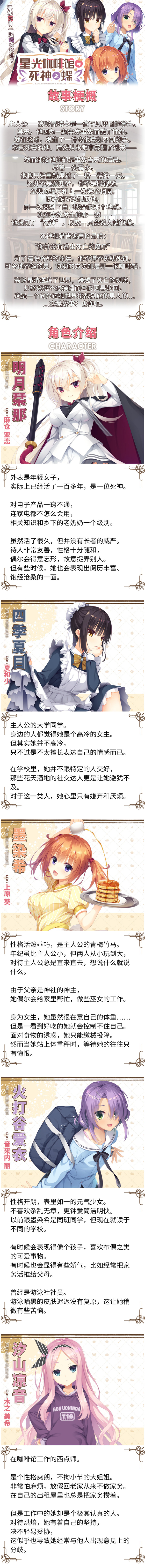 星光咖啡馆与死神之蝶 - PC平台资源截图 6