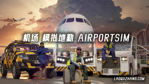 机场:模拟地勤 - PC平台资源截图 1