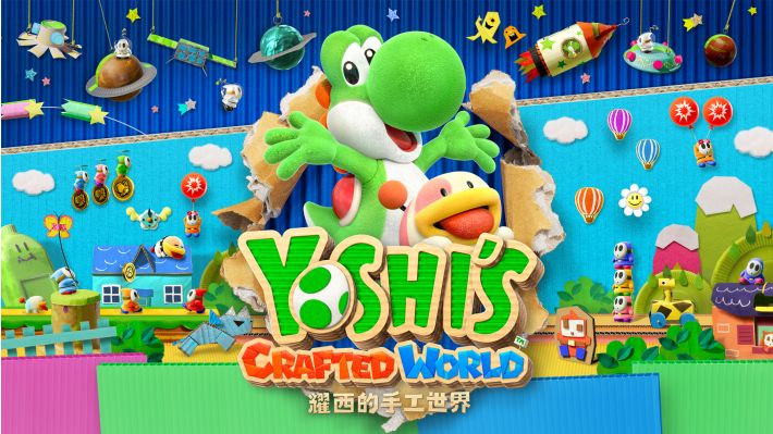 耀西的手工世界 - Switch平台资源截图 1